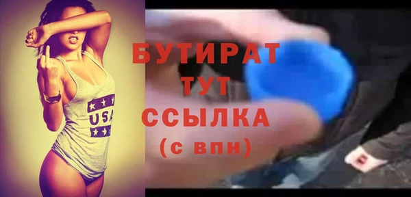 бутират Саяногорск